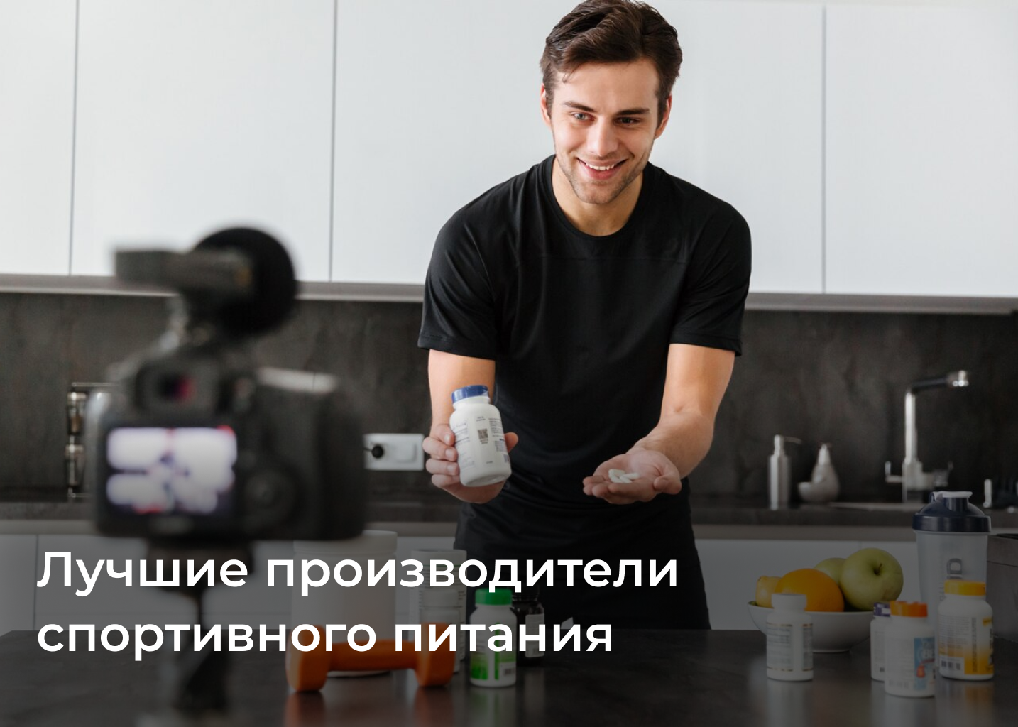 15 лучших производителей спортивного питания